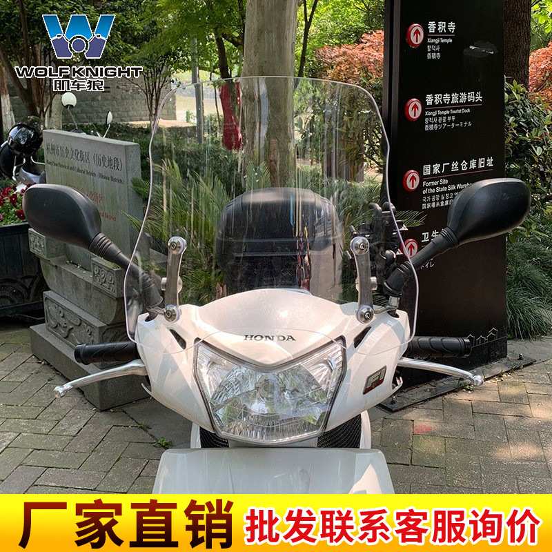 肌车狼 适用于本田E影 SDH110T FI 风挡前挡风板玻璃挡风踏板改装