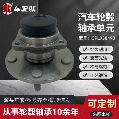 吉利 吉利EC7轮毂单元（后轮）FE-1-06401293/DAC2F74R4509
