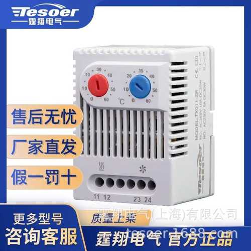 机械式加热散热两用型温度控制器TX011-ZR 机柜电柜配电箱可调温