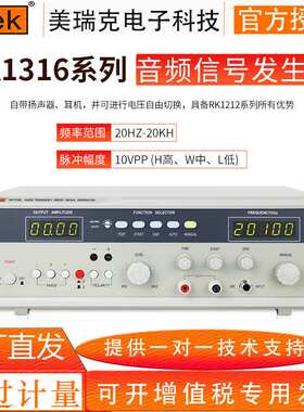 美瑞克新款扫频仪RK1316BL系列音频信号发生器20W-100w带极性测试