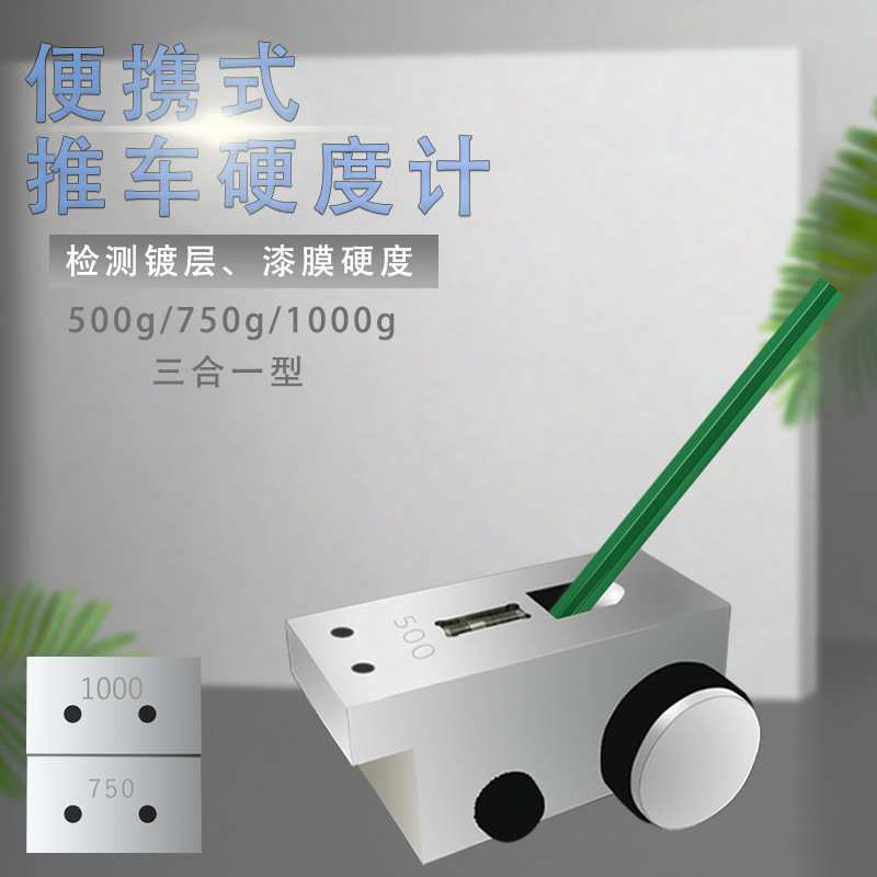 兰泰铅笔硬度计HT-6510P涂膜硬度测试仪 小推车铅笔硬度测试仪