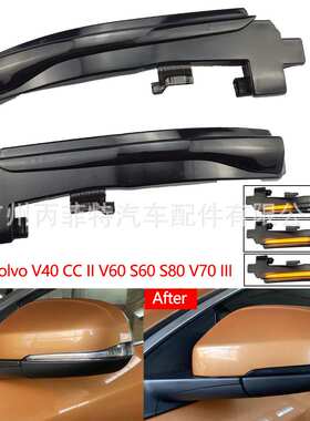 适用于沃尔沃V40越野II V60 S60 S80 V70 III LED动态转向流水灯