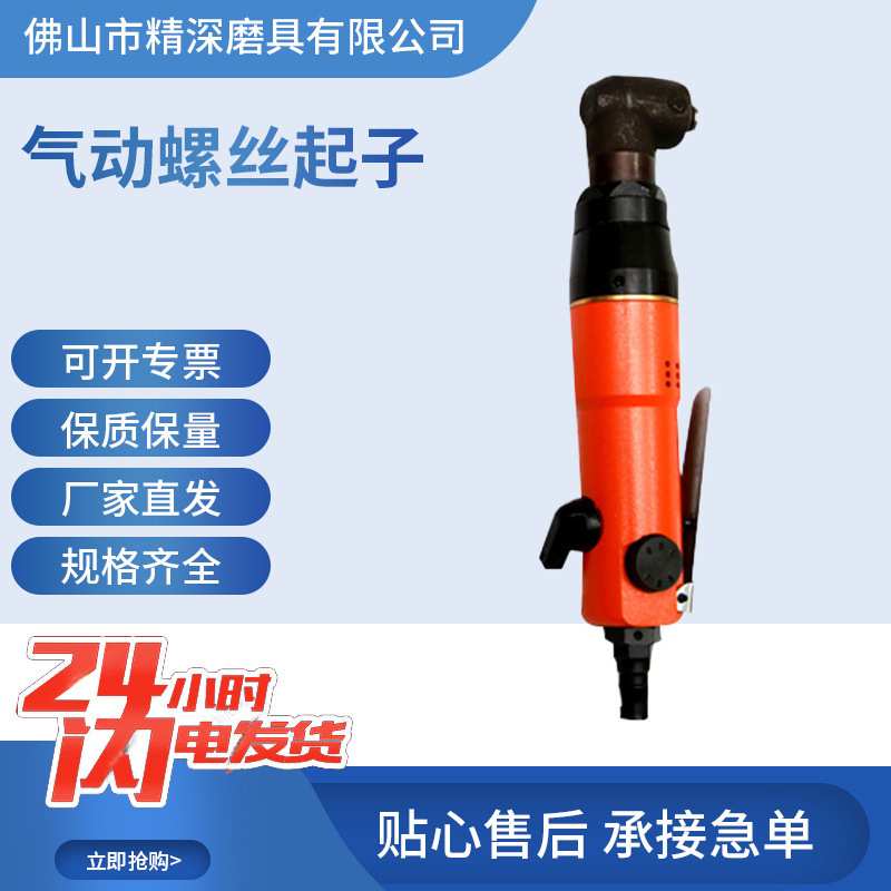 气动螺丝起子工业级度弯头气动起子机气动螺丝刀厂家