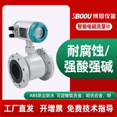 博取仪器智能在线电磁流量计高精度耐酸碱腐蚀污水自来水DN100