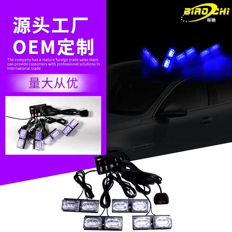 新款厂家直供一拖四频闪灯汽车中网大功率闪光灯24LED七彩装饰灯
