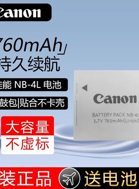 适用佳能IXUS60 70 80 100 110 120 130 220 115 is相机NB-4L电池