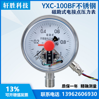 YXC-100BF 1MPa全不锈钢磁助式电接点压力表 防腐压力表 苏州轩胜