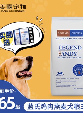 姜露宠物成氏狗粮33磅鸡肉燕麦蓝犬泪犬通用型天然粮蓝式改善幼痕