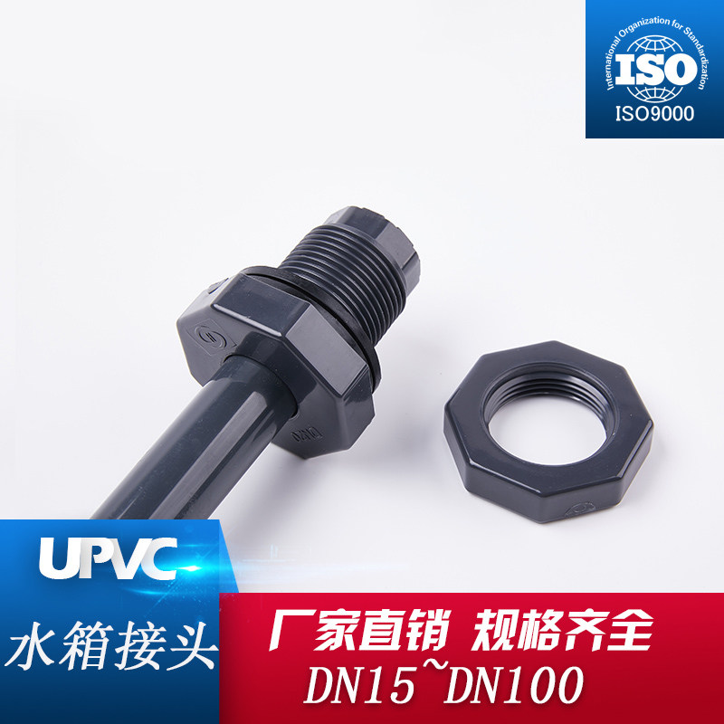 PVC水鱼变径接头水塔箱缸水桶接口2 塑料4分6分1寸2寸32 40550mm