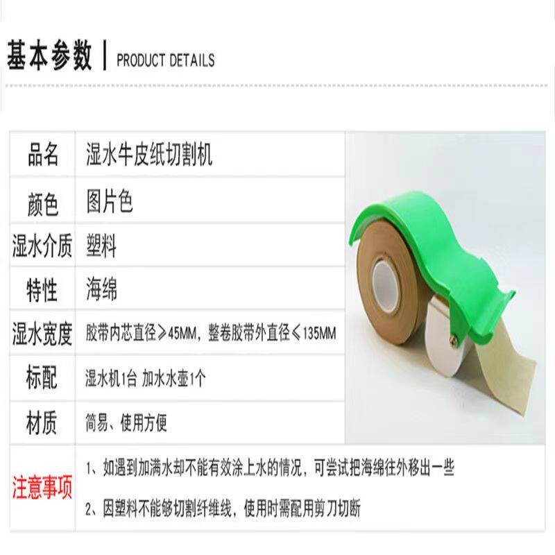 湿水牛皮纸封便器 绘纸封箱机切画机纸胶带轻箱式涂水纸机 手持式