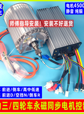 电动三轮车电机1800W正弦波永磁同步4500转电机60V四轮车通用配件