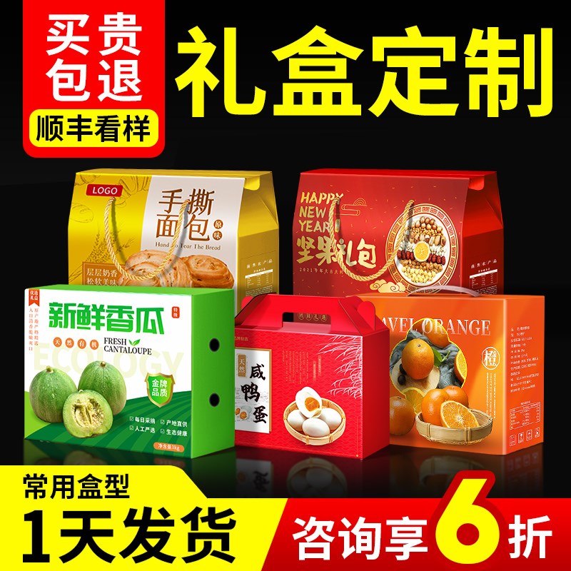 礼盒定包春节制装盒年货鸭蛋盒品盒土特产水果产品空礼纸彩箱定做