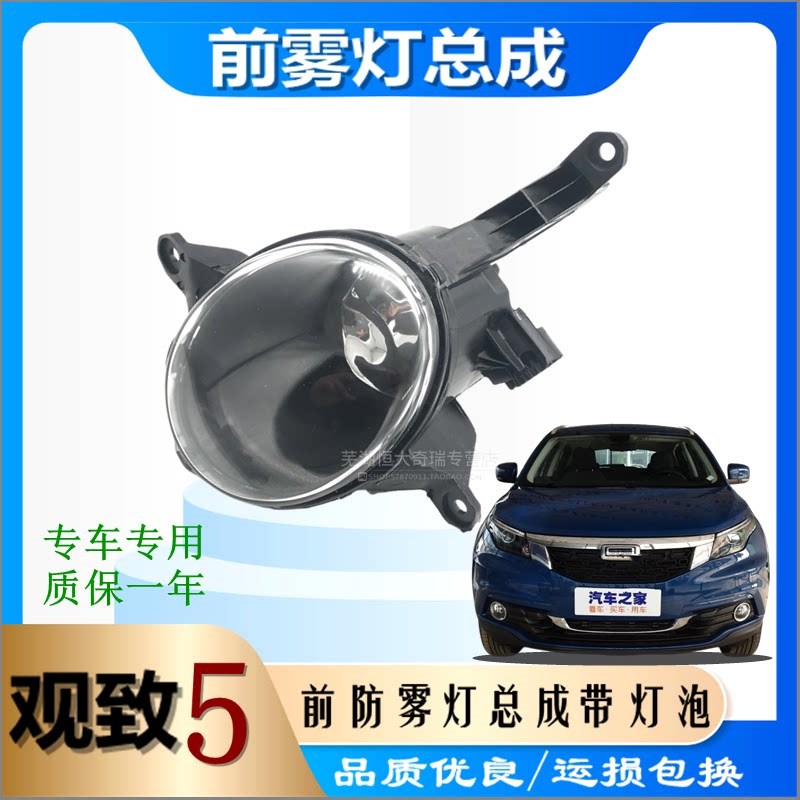 适用于观致5前雾灯 前保险杠小圆灯 防雾灯 前杠灯带灯泡总成