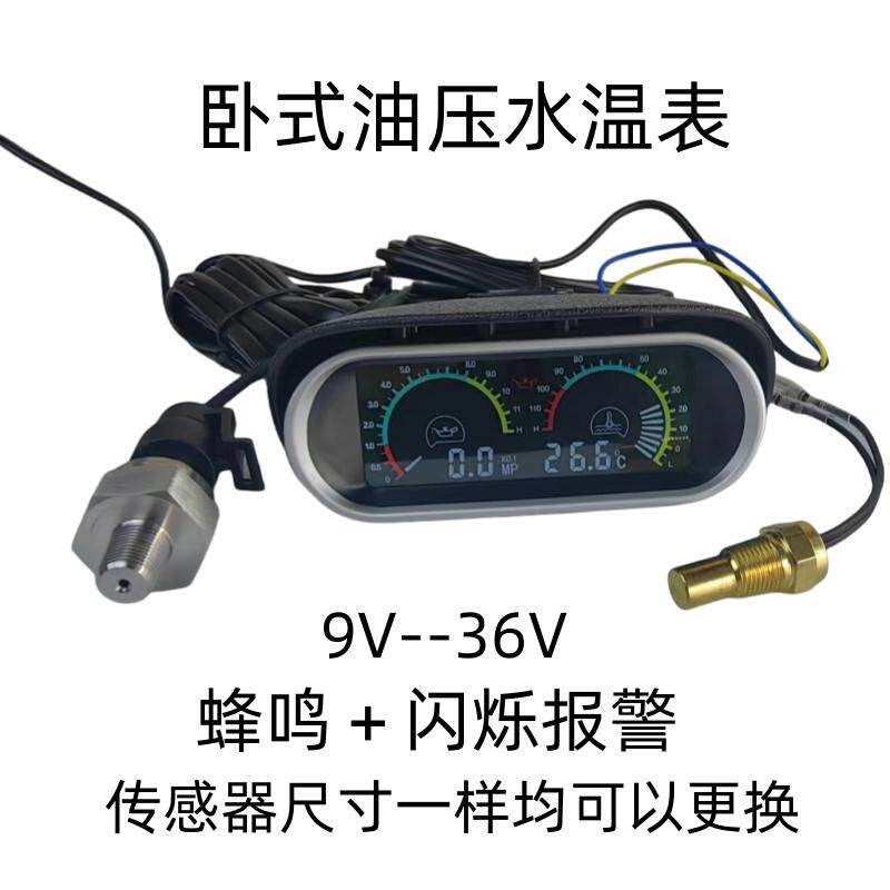 电子数显水温表油压表12V24V通用适用于汽车货车收割机叉车挖掘机