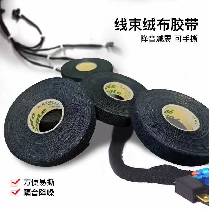 永乐汽车线电胶布发动机束高温耐工绝缘胶带19mm宽包线布绒布胶布