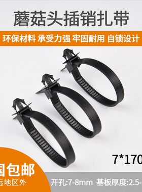 汽车线束捆绑带异型飞机头扎带7*170固定卡扣插销蘑扎1式菇头带00