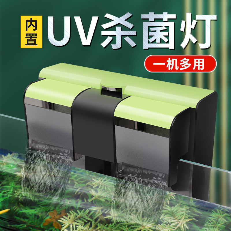 鱼缸壁挂过滤器静音UV外挂瀑布循环泵水泵外置过滤设备内置杀菌灯