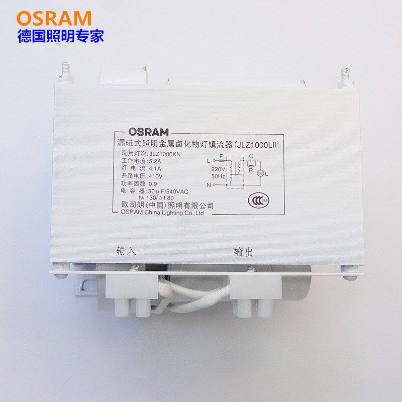 OSRAM/欧司朗JLZ1000W镇流器 金卤灯 漏磁镇流器 整流器