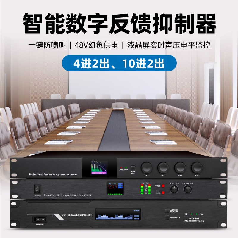 斯文专迪业反馈抑制器智演数字会议话筒舞台能出工程全自动防啸叫