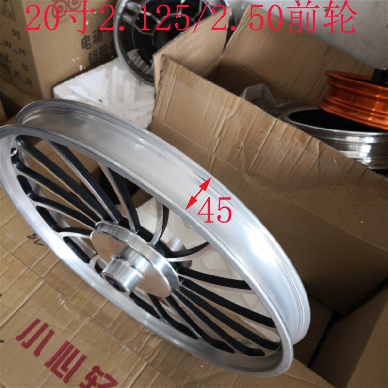 电动铝行车20寸2.125/2.50轮胎后200轴承一体钢圈前6自110鼓轮毂