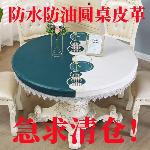 pvc圆形防水防油防烫免洗皮桌垫家用酒店饭店大圆桌餐桌布皮革套