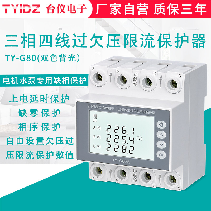 台仪三相四线自复式过欠相保护器380V限流缺开缺零相序保护压关