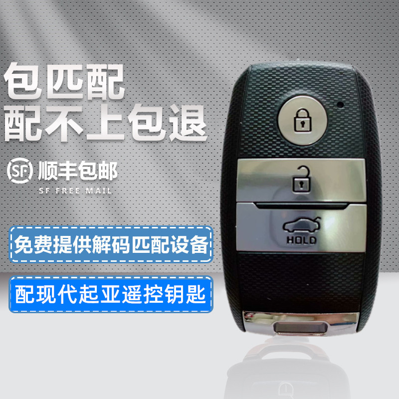 适用于配现代起亚IX35索纳塔名图悦纳K5福瑞迪智跑K4折叠遥控钥匙