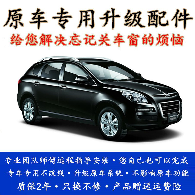 纳智捷S5 锐3 U6 U5 大7一键升降器遥控车窗玻璃锁车自动升窗器