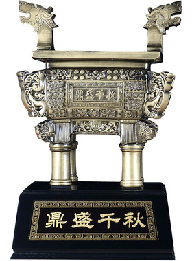 鼎摆件老板办公室桌面装饰品书柜书架客厅送领导商务公司开业礼品