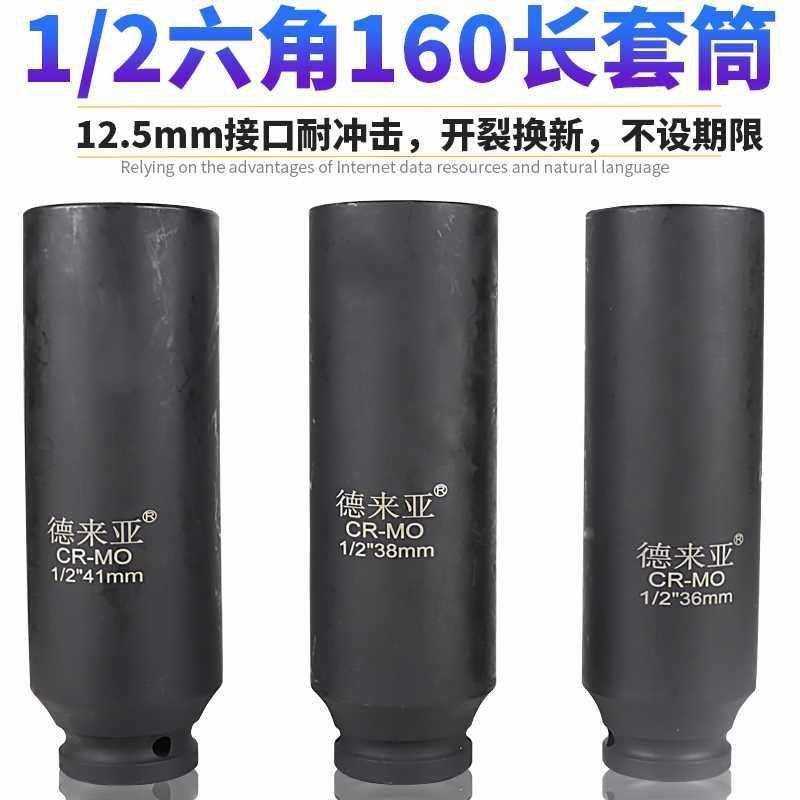 1/2寸加长小风炮套筒重型加厚气动电动扳手大飞34 36 38 41-150MM