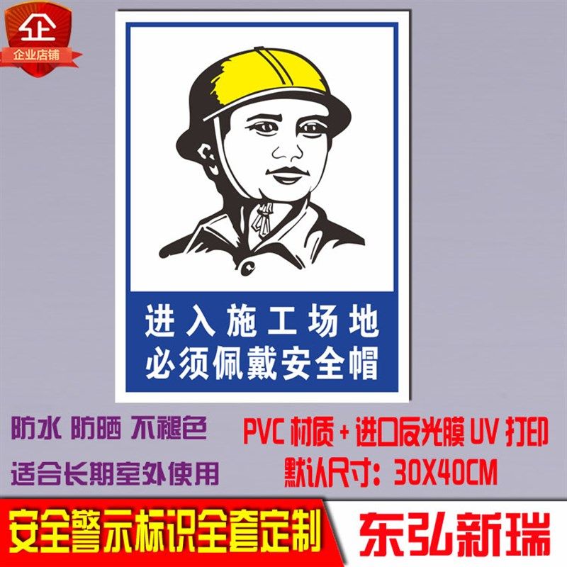 进入施工场地 必须佩戴安全帽 工厂车间 消防安全标识警示牌 定制