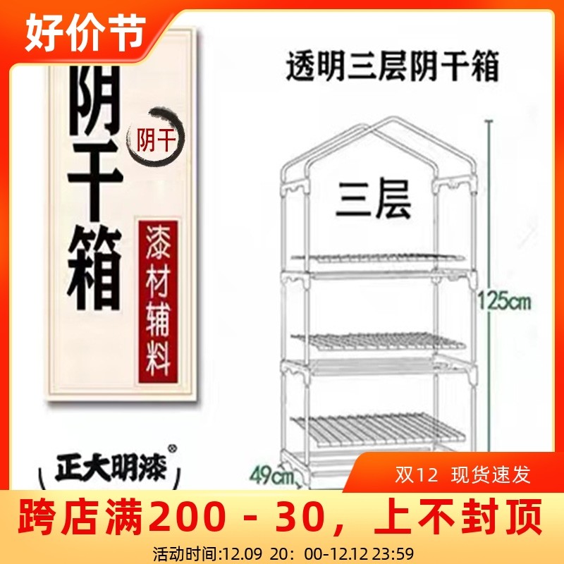 大漆阴漆阴干箱透明漆艺材料大漆生漆土房阴干荫箱荫房