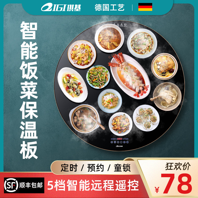 琪基家自方形饭菜保温板智能圆形火锅用动旋转保温餐桌加菜暖热板