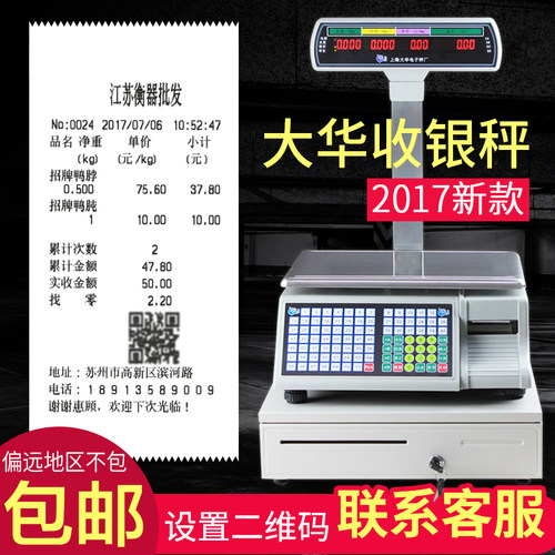 收银秤带钱箱SY-30A超市水果店打印小票电子秤收银称重All