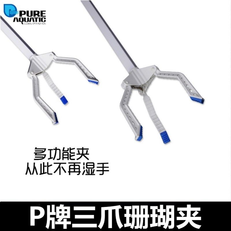 取牌鱼爪珊瑚夹 海水活石夹 多功能水族水中P物工具 三缸垃圾夹