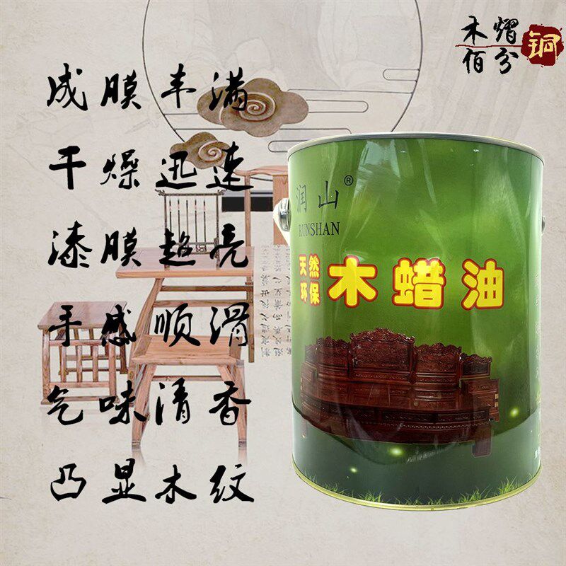 木蜡油擦色上色抛光实木家具亮油保养防裂防水防腐高光环保优质蜡