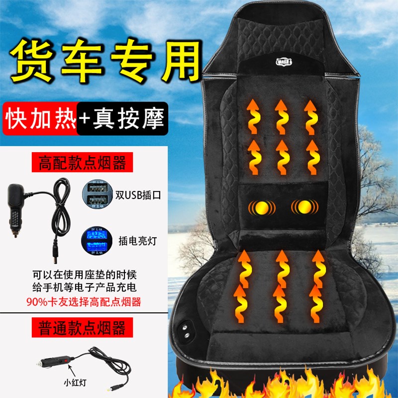 大货车轻卡加热按摩坐垫冬季座椅加热按摩毛绒保暖座垫速热带保护