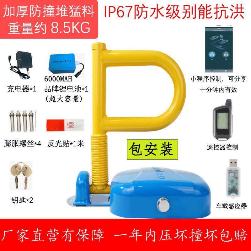 车位地锁智控遥能撞位锁防车地库车位地桩防占用自动感应包安装