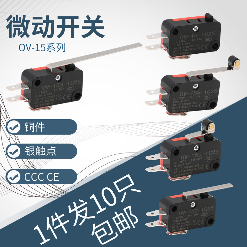 行程限位微动点触碰开关V-15/152/153/155-1C25微波炉开关自复位