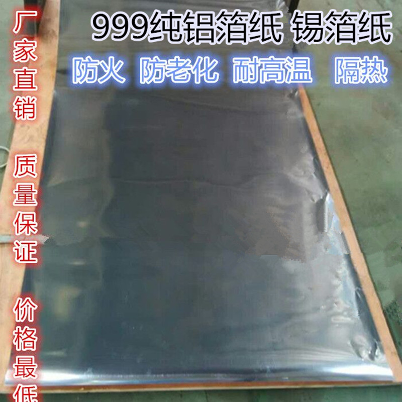 耐温高隔热反光防水工业锡箔带防火双面导电不纸胶纯铝箔纸1.22米