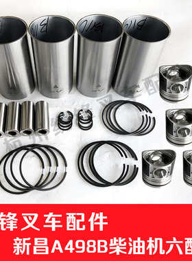 叉车发动机缸套组件 浙江 新柴490/C490/A490/A498六配套二保动力