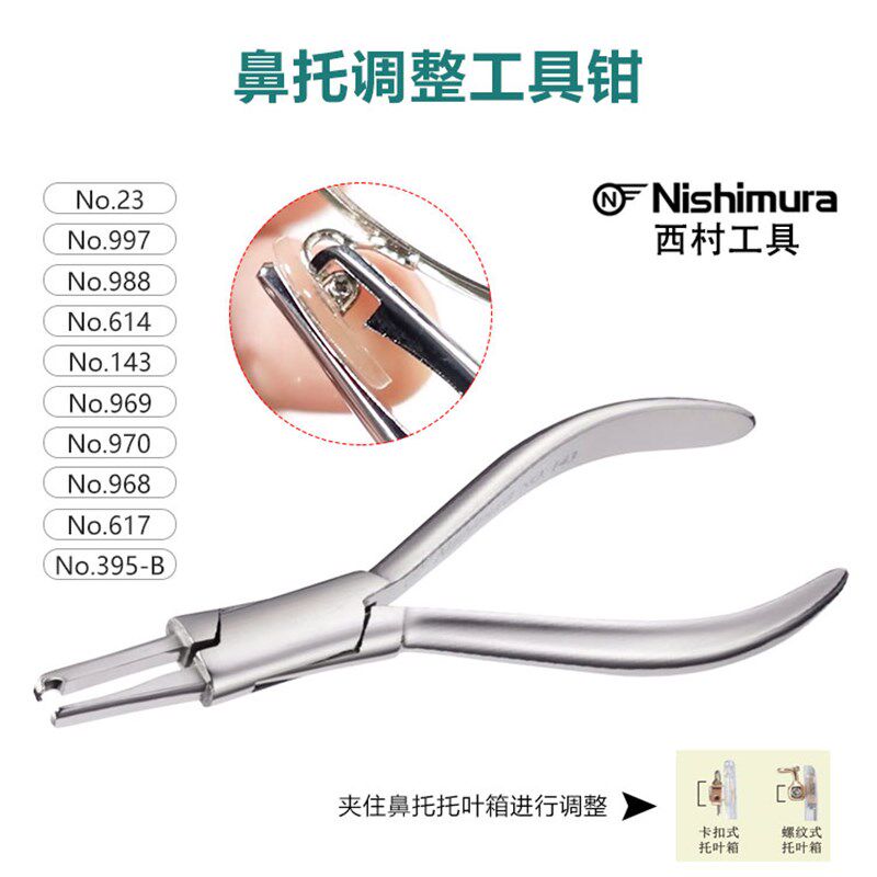 原装进口双孔鼻托钳工具钳不锈钢眼镜钳锁式鼻托镜腿调整钳子