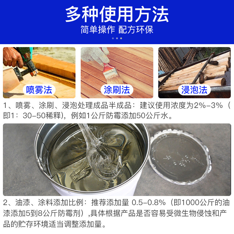 抗菌防霉剂油皮添加料漆革墙面木板菜板砧板防潮水性涂剂乳胶漆