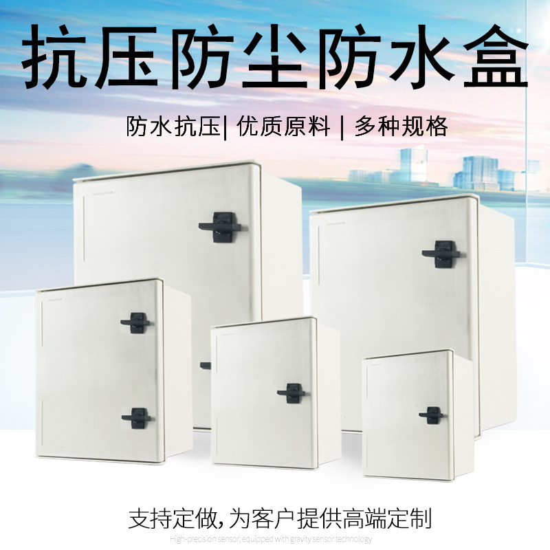 玻璃纤维箱电外防水接线箱子盒塑料室外安防监控配户端防水盒大号