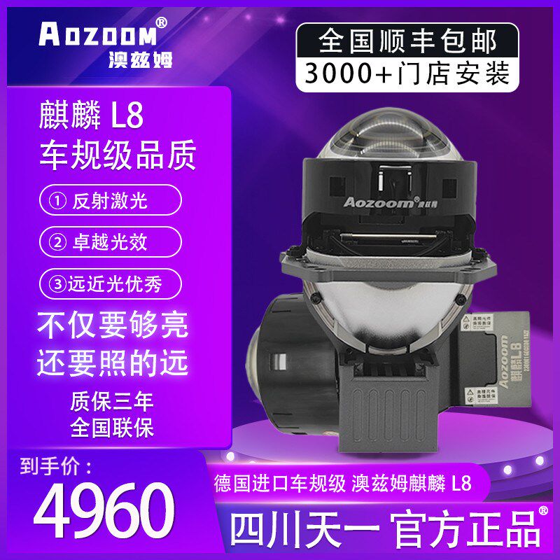 麒麟L8激光LED双光远近一体透镜汽车大灯全国包安装