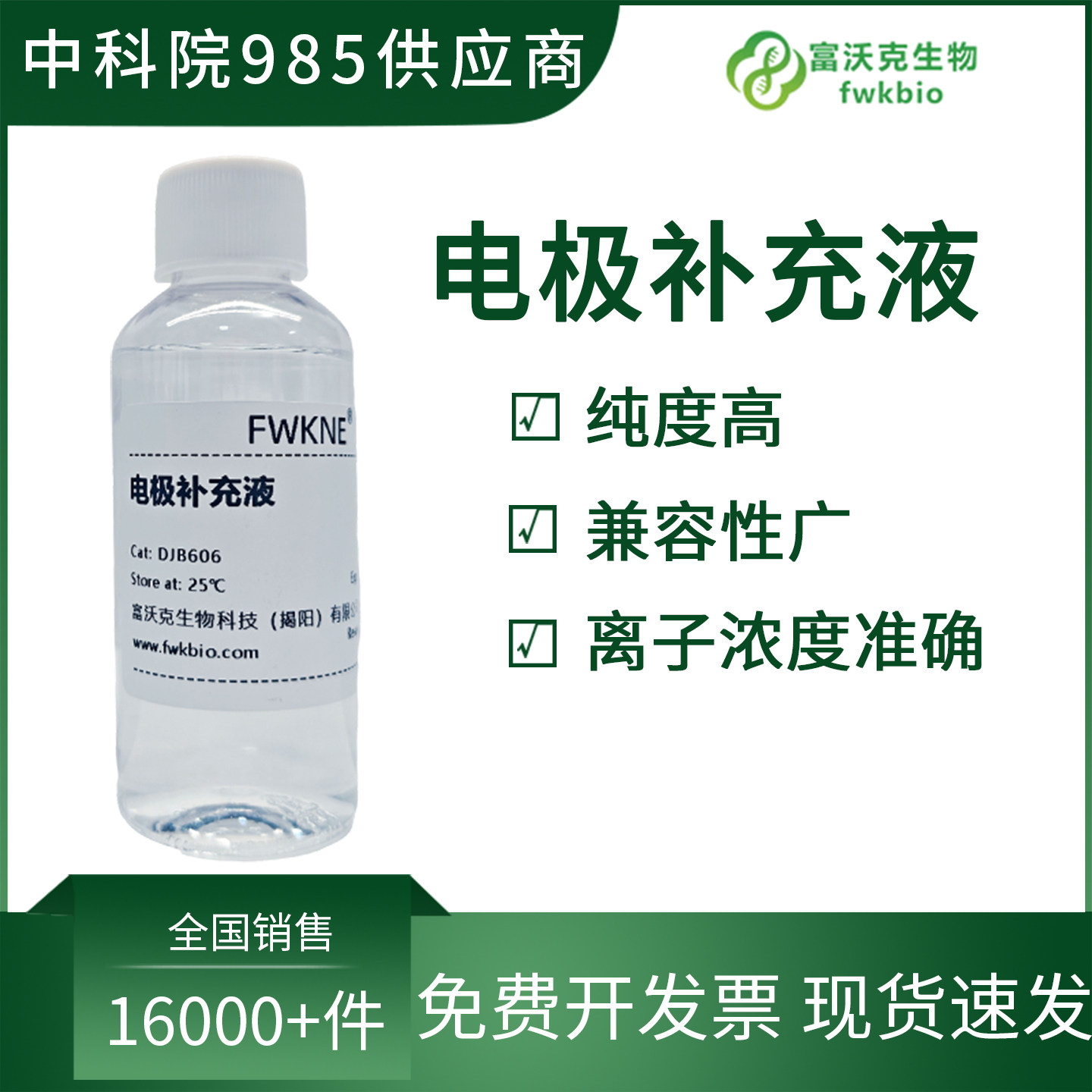 电极补充液pH电极填充溶液图片