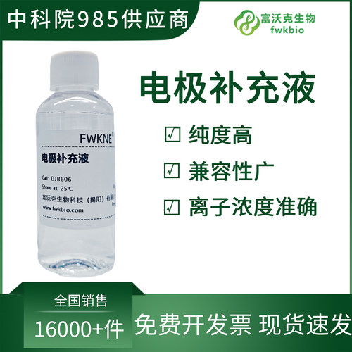 电极补充液pH电极填充溶液