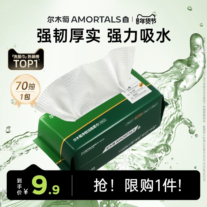 【U先试用】尔木萄洗脸巾抽取式一次性洁面巾加大加厚擦脸巾正品