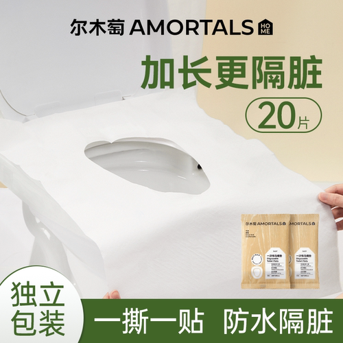 尔木萄一次性马桶垫便捷