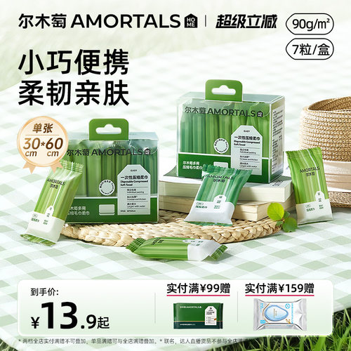 尔木萄一次性浴巾压缩毛巾便携装